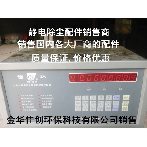 蔚DJ-96型静电除尘高压智能控制器
